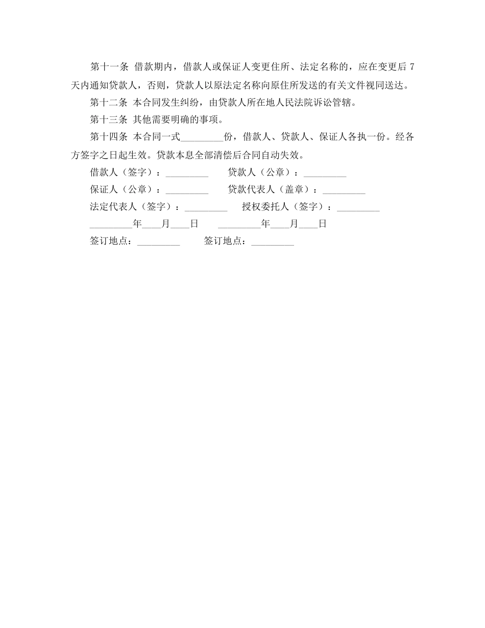 个人住房保证担保借款优秀合同范本_第3页