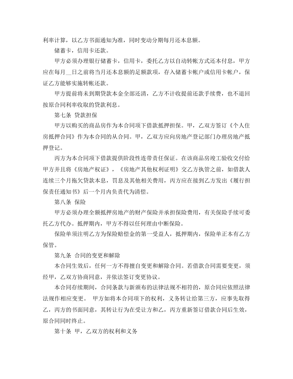 个人住房商业性借款合同范本_第2页
