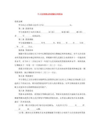 个人住房商业性借款合同范本