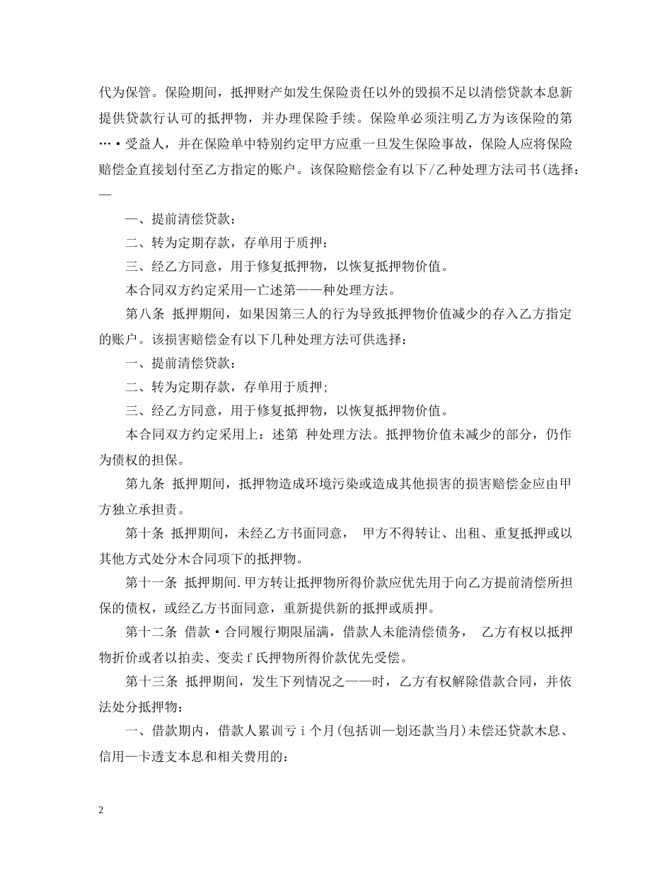 个人住房借款担保合同_第2页