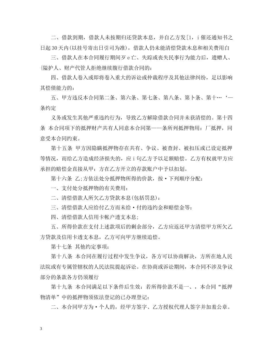 个人住房借款担保合同_第3页