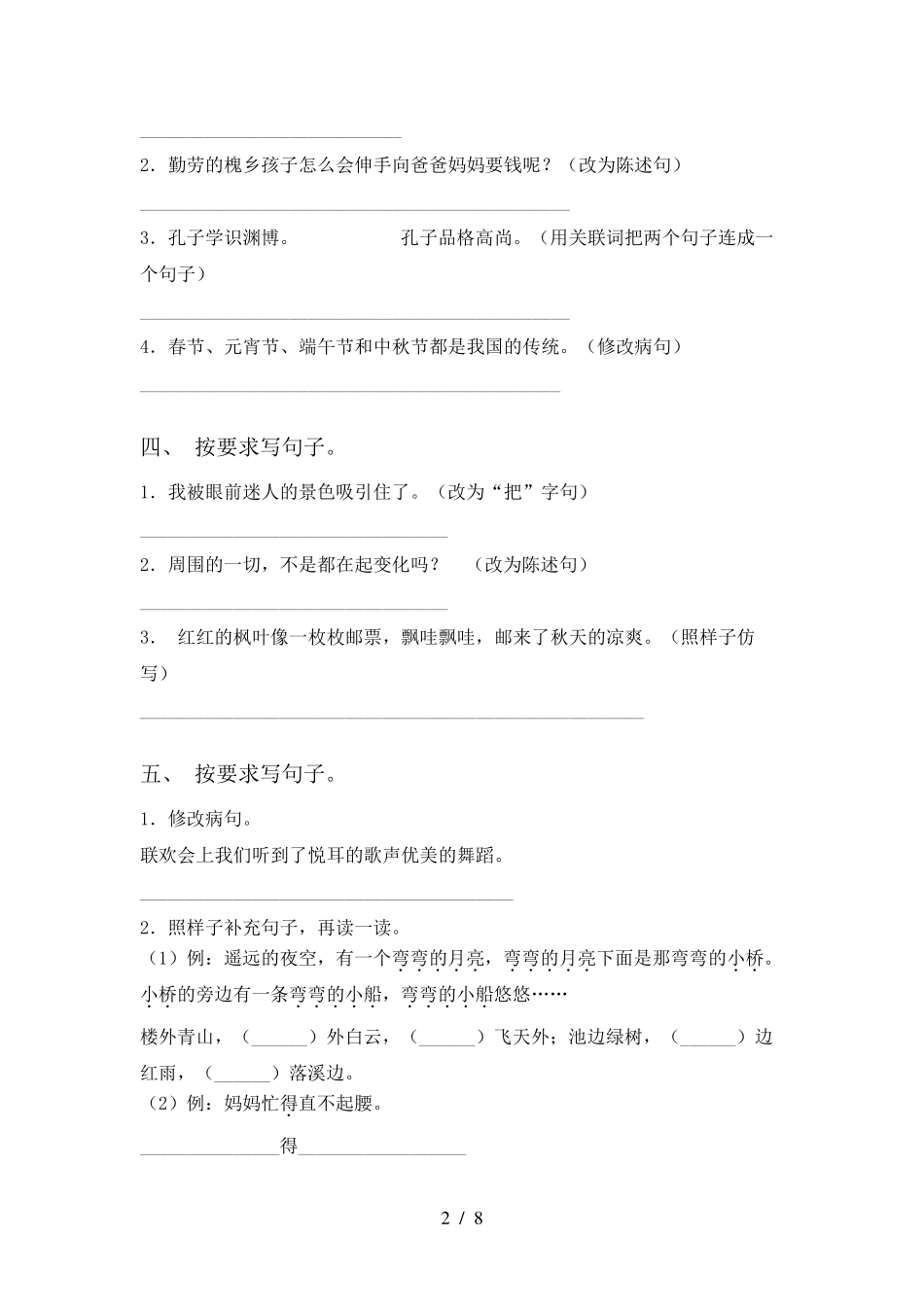 新部编人教版三年级语文上册修改句子专项同步练习及答案 _第2页