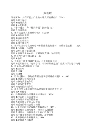 心理健康知识竞赛(多选题)