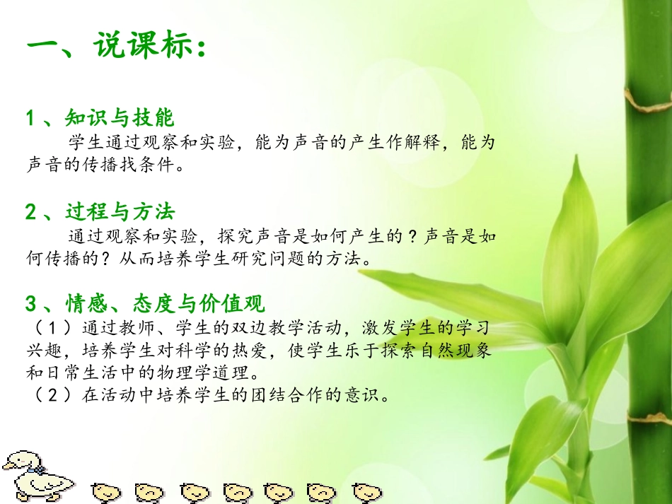 声音的产生与传播_第2页