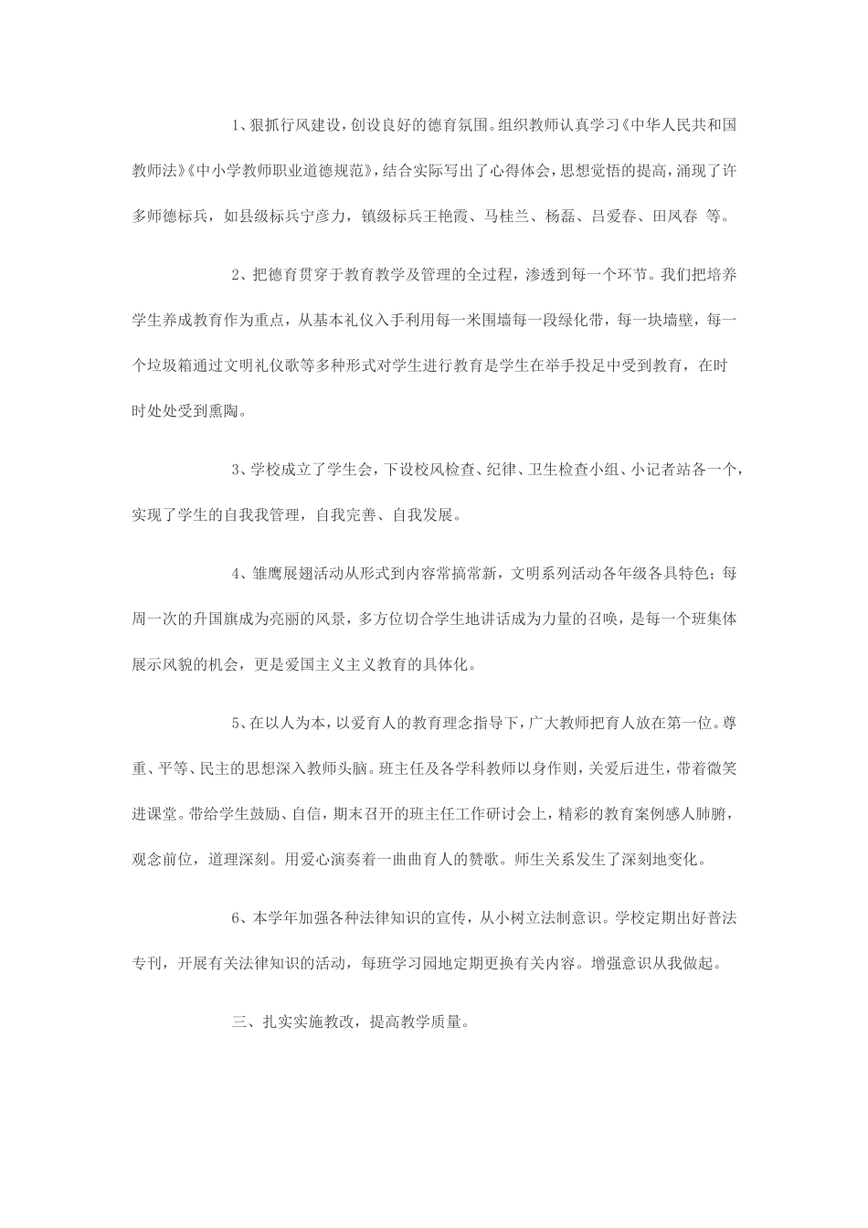 某小学年度工作总结_第2页