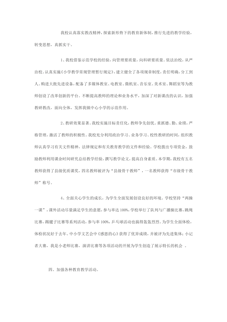 某小学年度工作总结_第3页