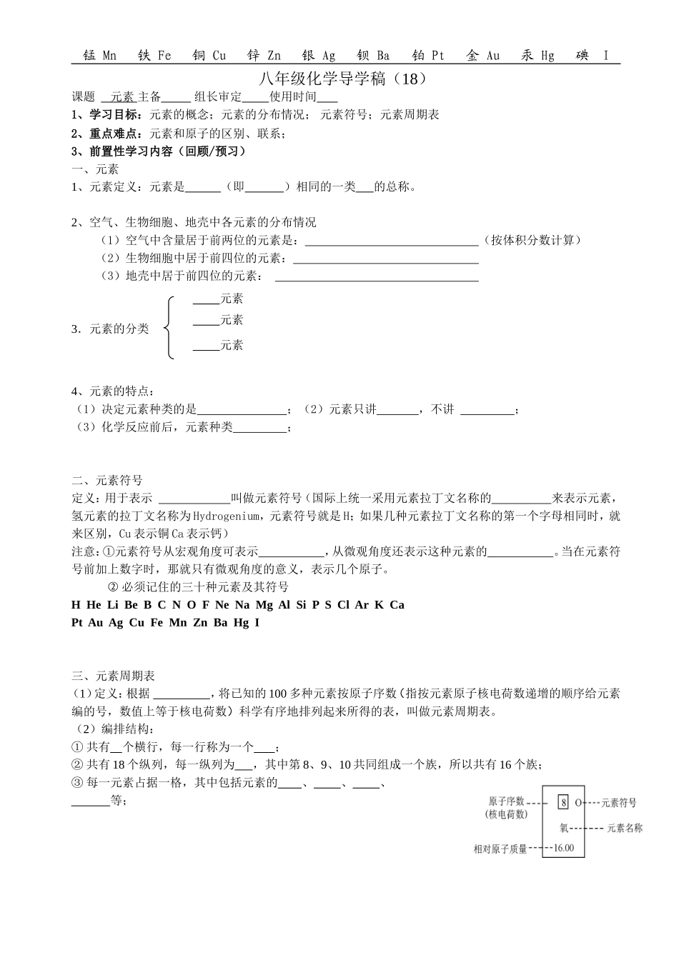 18元素导学案_第1页