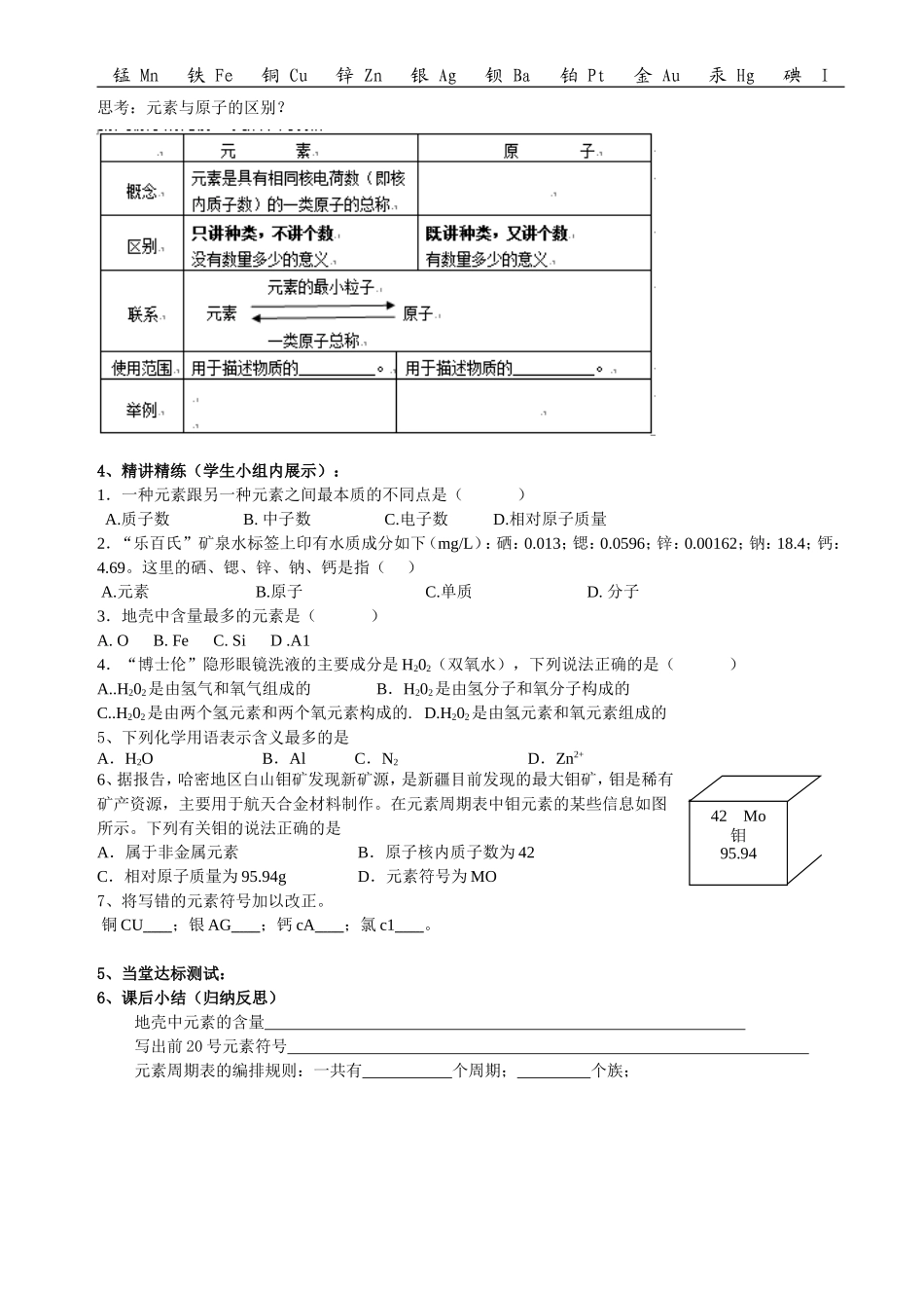 18元素导学案_第2页
