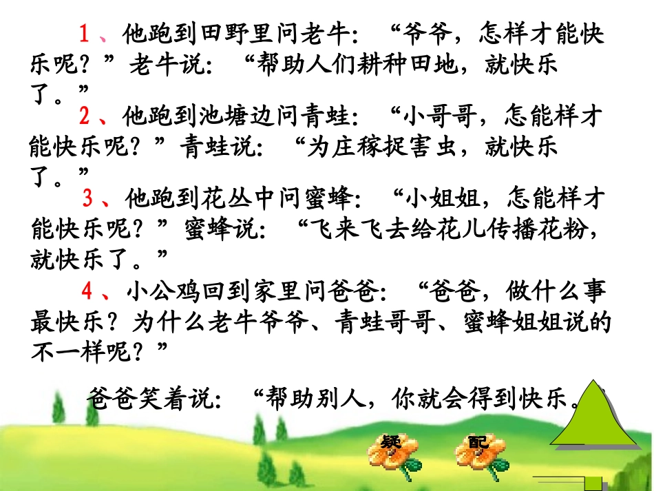 小学语文二年级课件-快乐的小公鸡_第3页