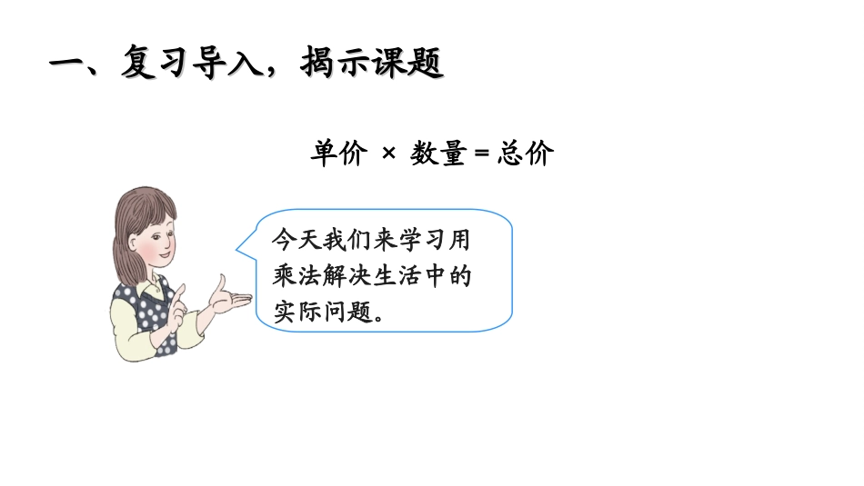 人教2011版小学数学三年级4.7连乘解决问题_第2页