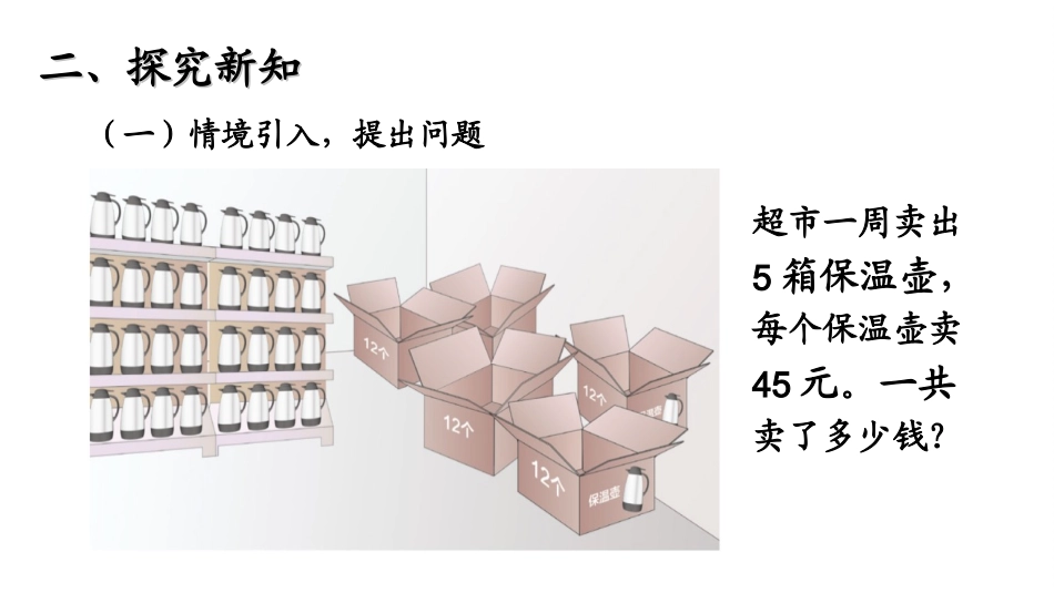 人教2011版小学数学三年级4.7连乘解决问题_第3页