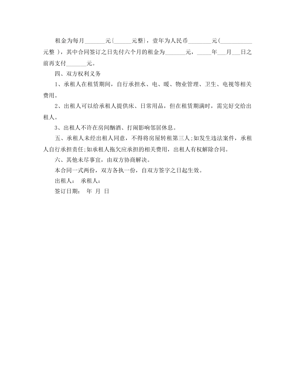 个人住宅租房合同范本_第2页