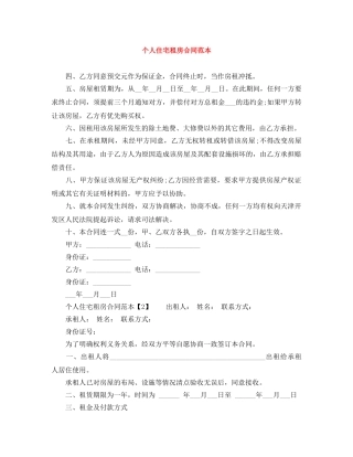 个人住宅租房合同范本