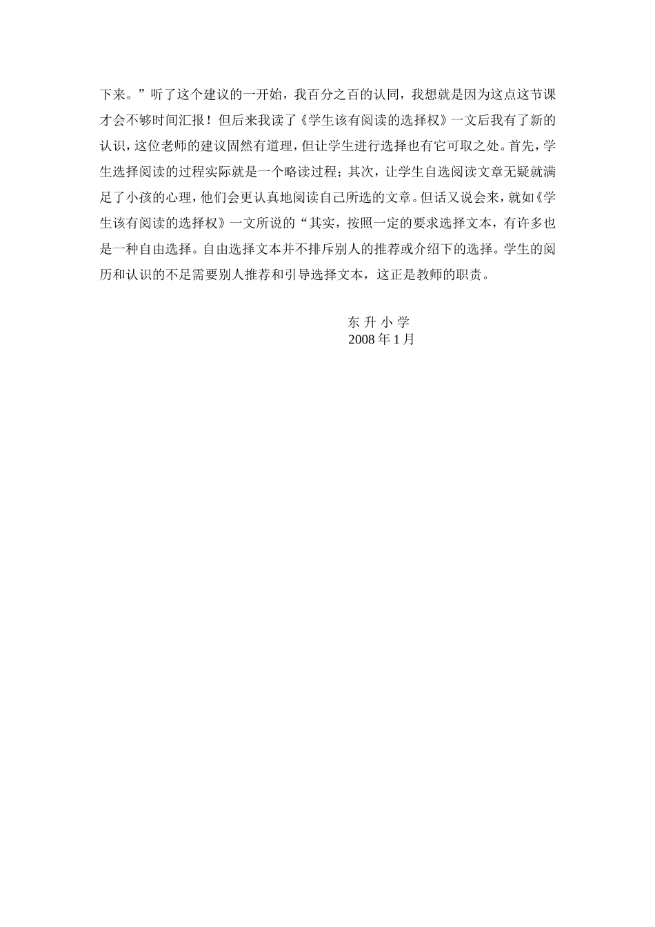 《课内得法课外活用──课外阅读指导课》教学反思_第2页