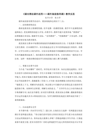 《课内得法课外活用──课外阅读指导课》教学反思