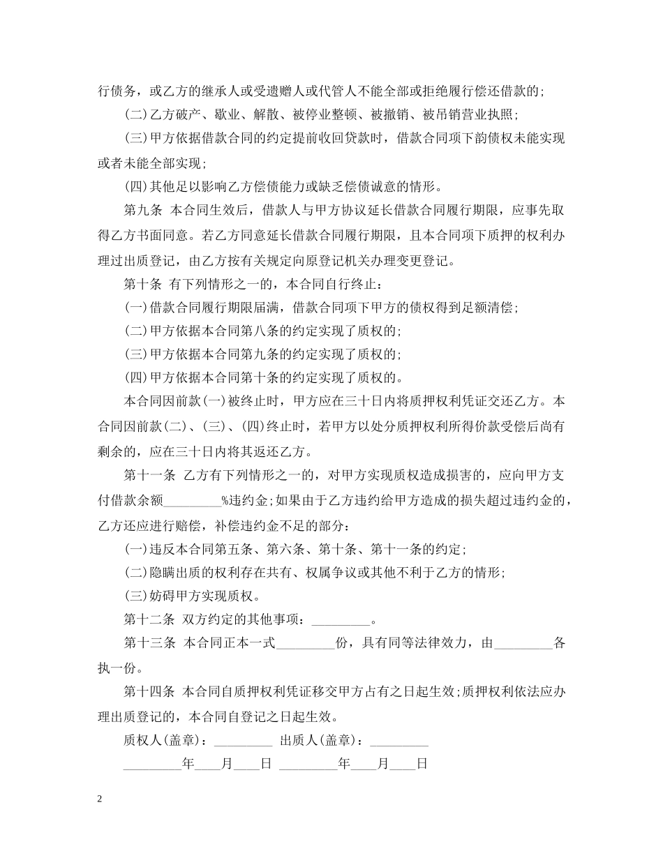 个人住房借款合同范本_第2页