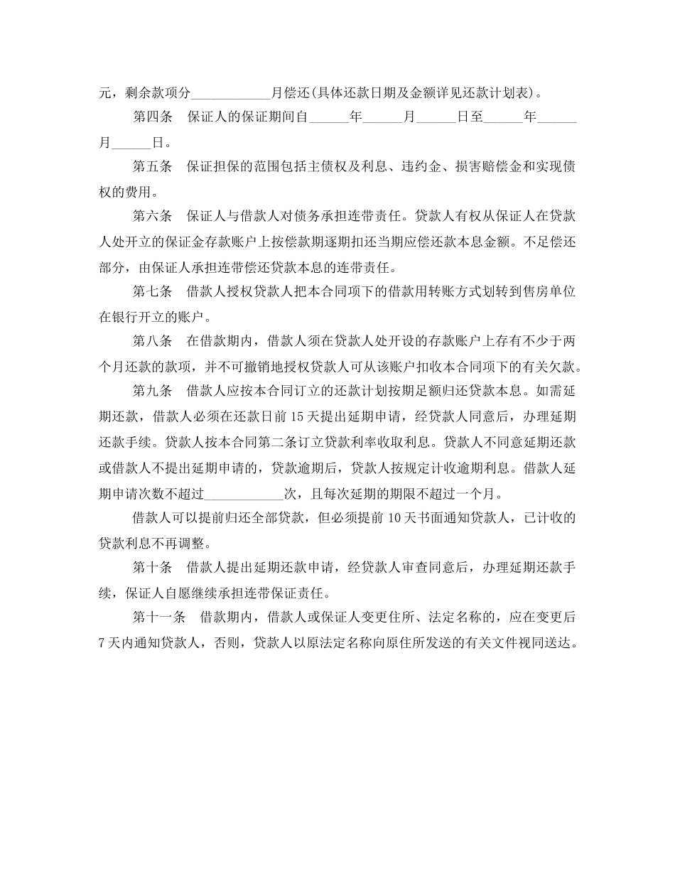 个人住房保证担保借款合同范本_第2页