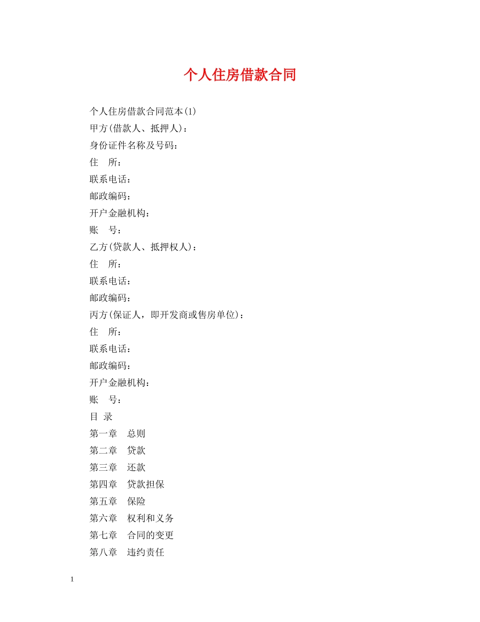 个人住房借款合同_第1页