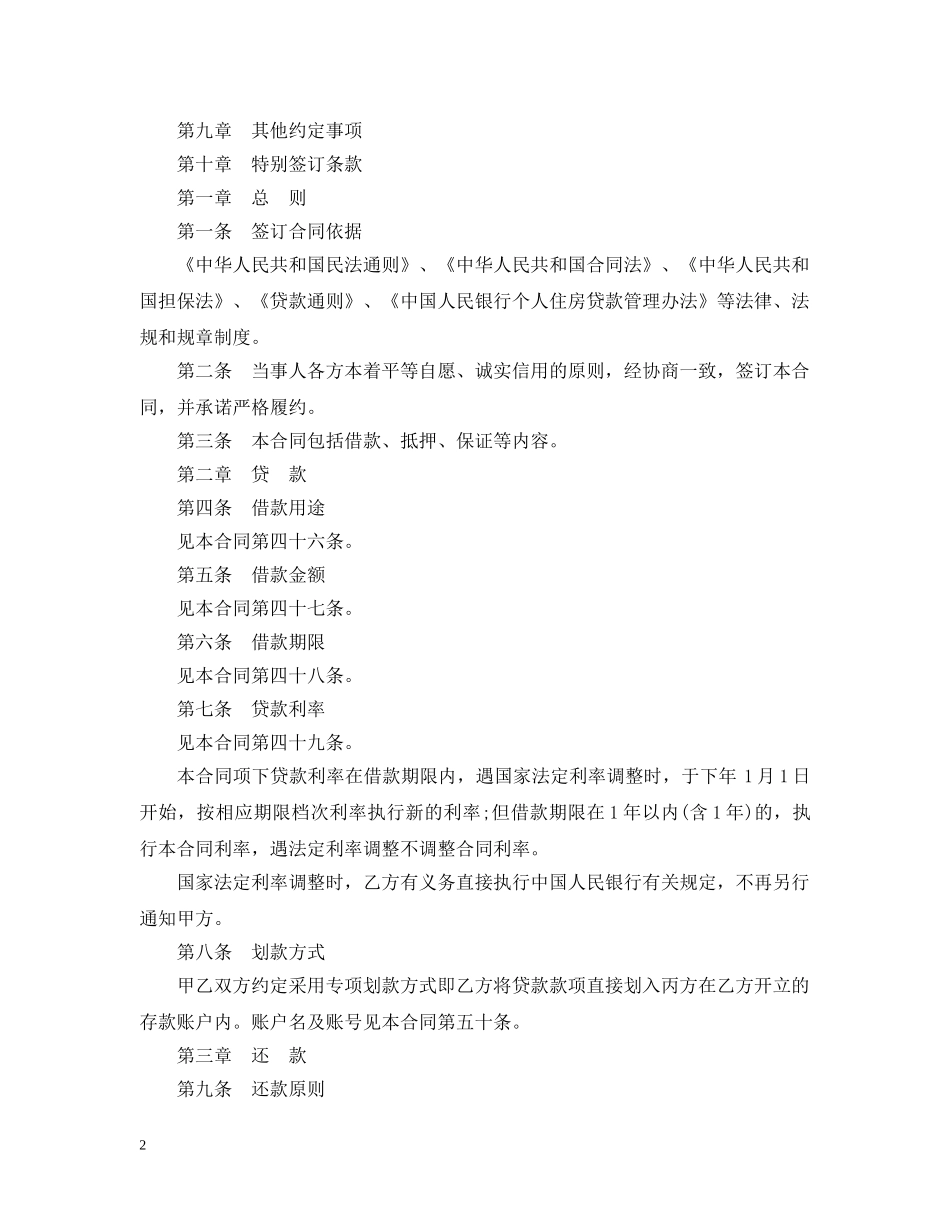个人住房借款合同_第2页