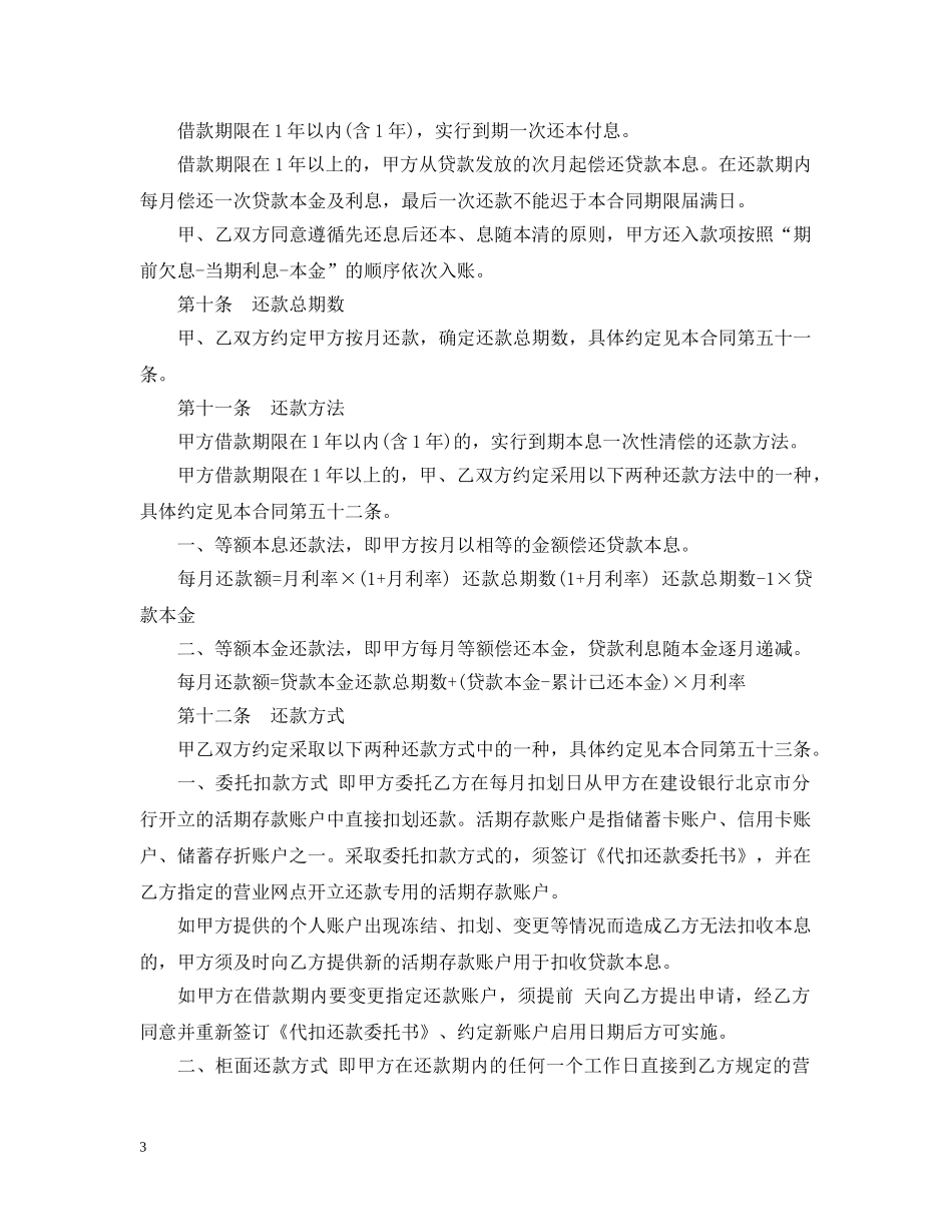 个人住房借款合同_第3页