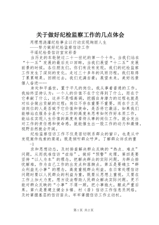 关于做好纪检监察工作的几点体会