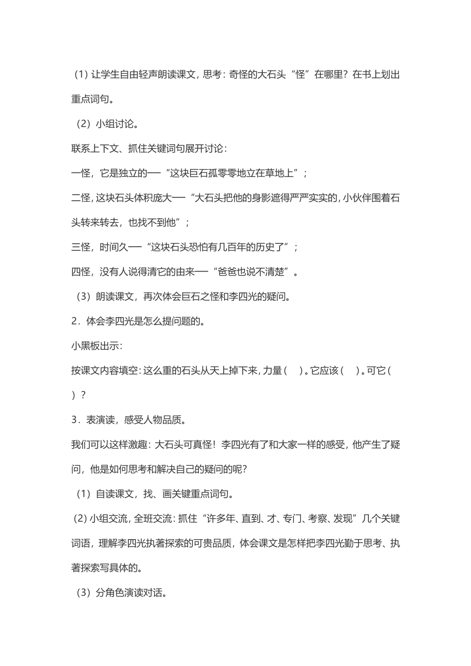 《奇怪的大石头》教学设计_第2页