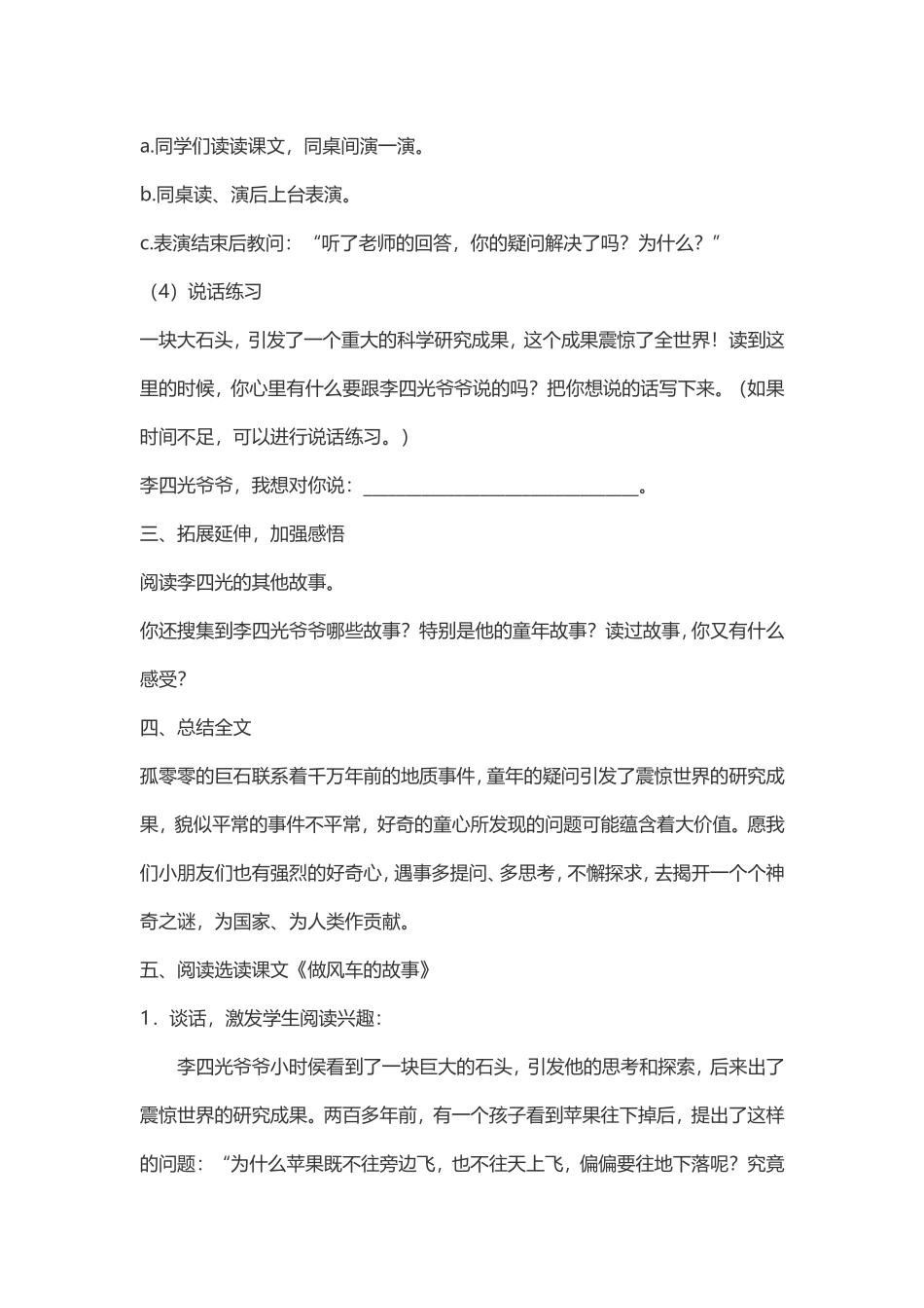 《奇怪的大石头》教学设计_第3页