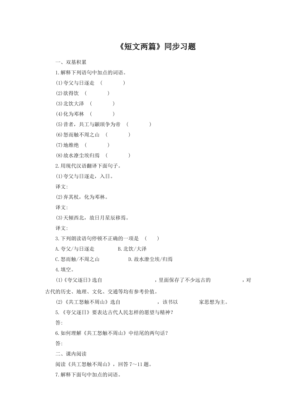《短文两篇》同步练习1_第1页