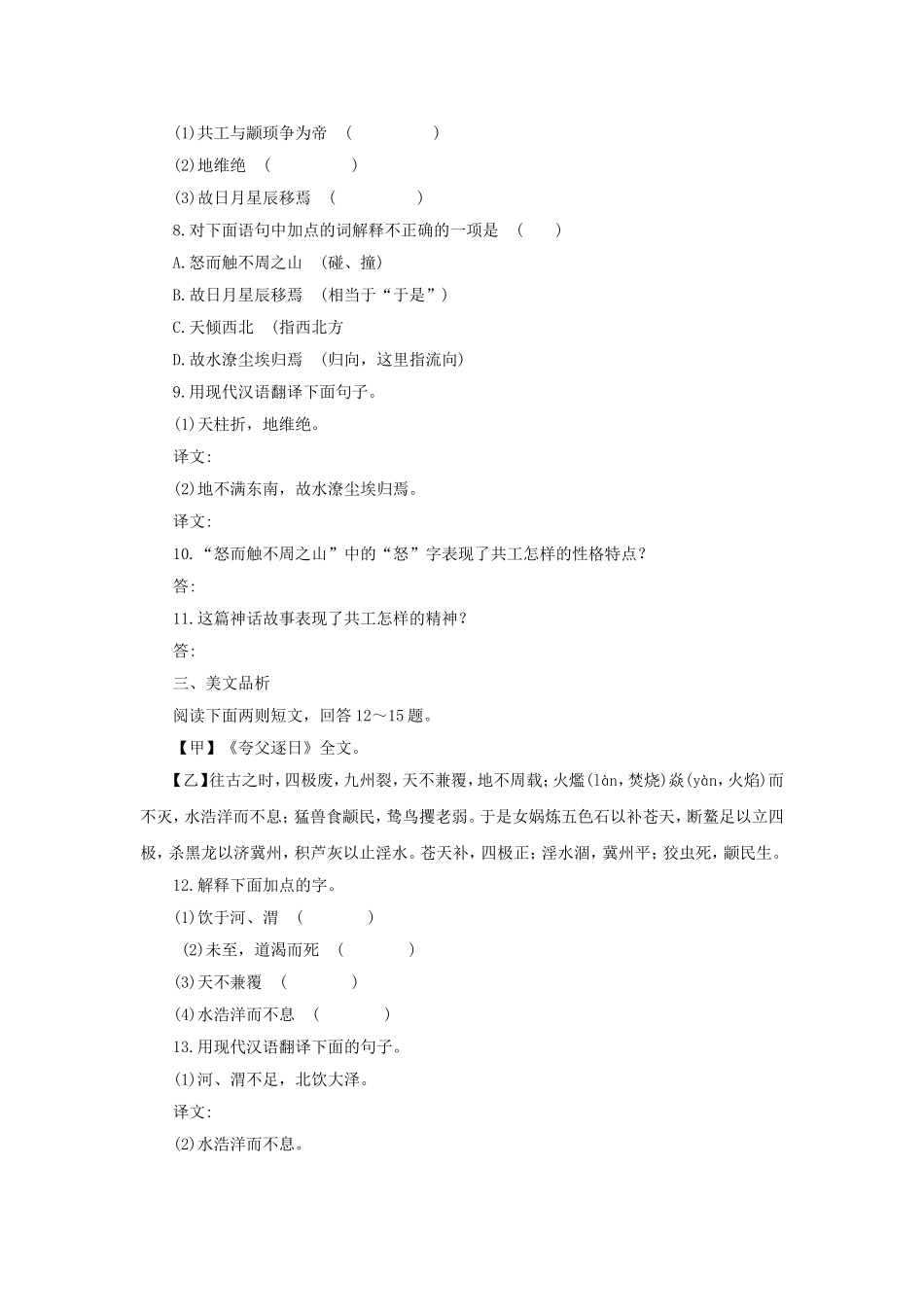 《短文两篇》同步练习1_第2页