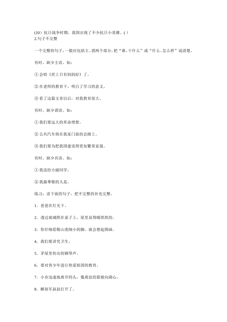 小学阶段常见病句的类型_第2页