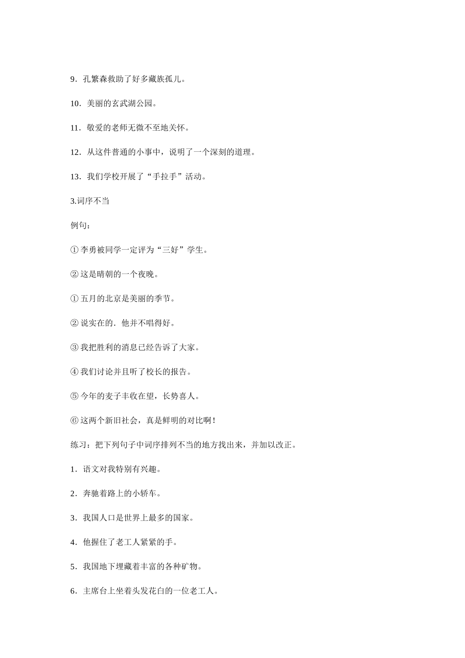 小学阶段常见病句的类型_第3页