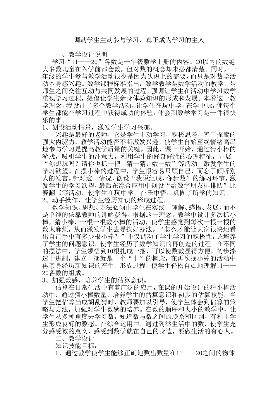 调动学生主动参与学习-真正成为学习的主人_第1页