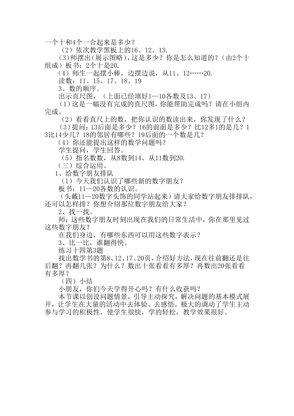 调动学生主动参与学习-真正成为学习的主人_第3页