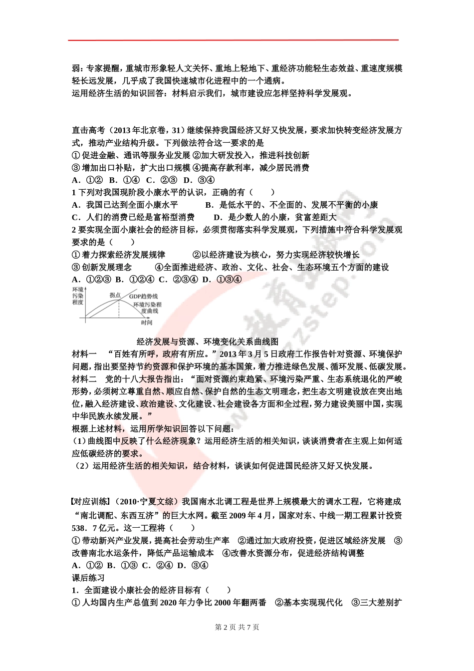 经济生活第十课_第2页