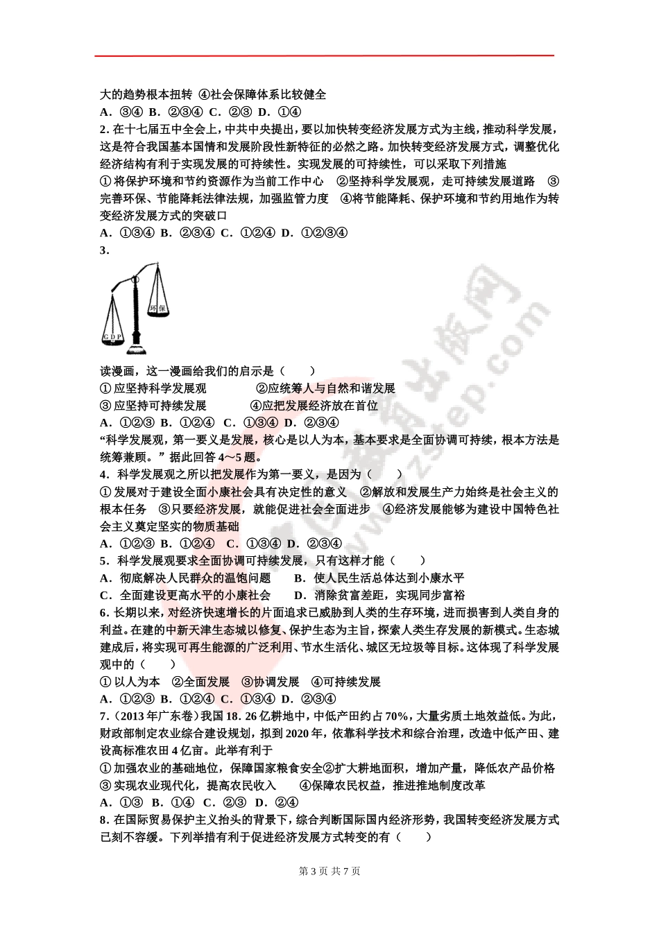 经济生活第十课_第3页