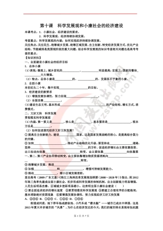 经济生活第十课