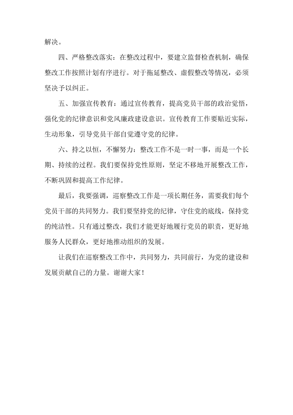 巡察整改专题生活会发言稿 _第2页