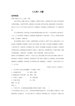 《人和》习题3