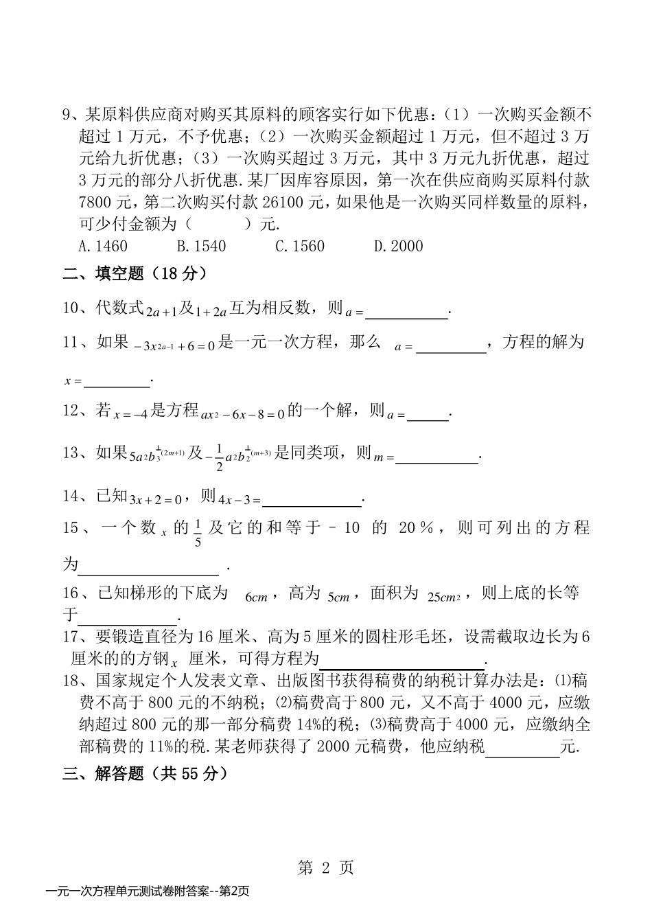 一元一次方程单元测试卷附答案_第2页