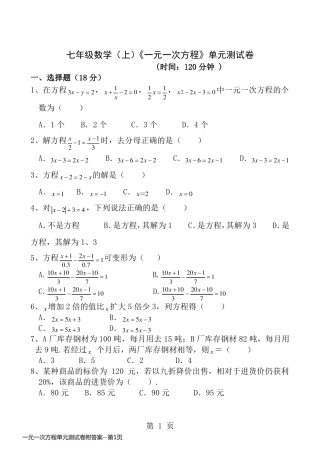 一元一次方程单元测试卷附答案