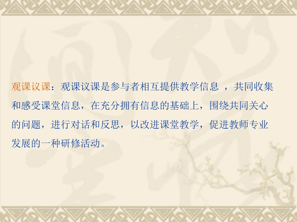 怎样观课议课导课_第2页