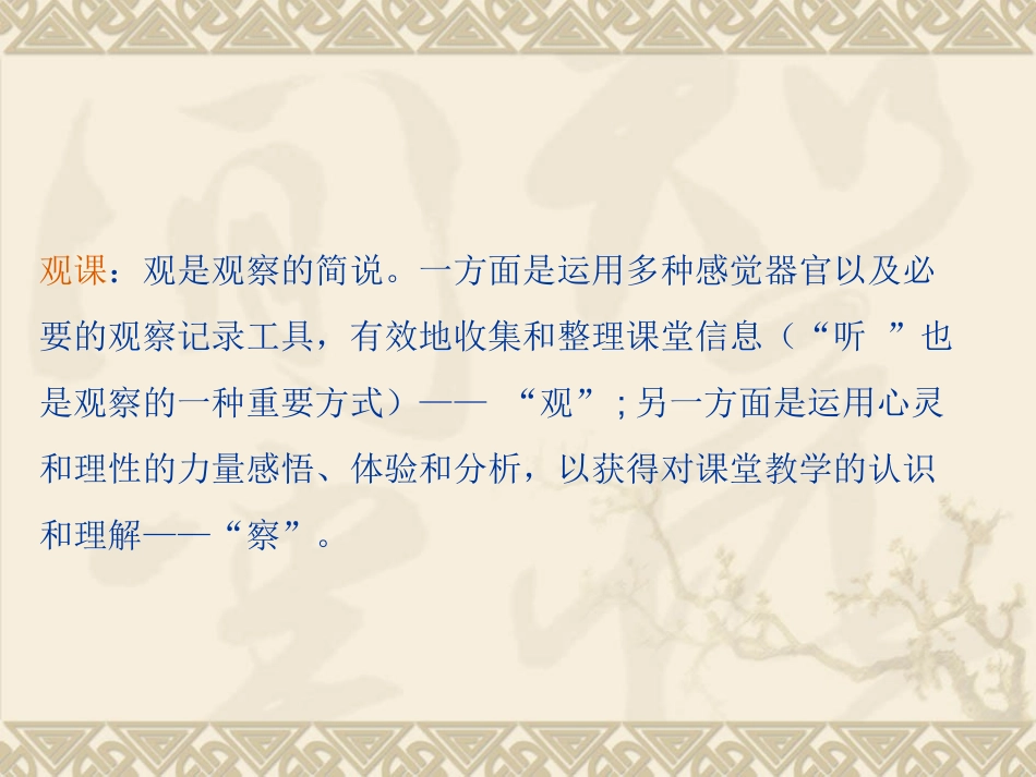 怎样观课议课导课_第3页