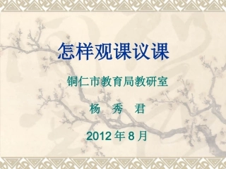 怎样观课议课导课