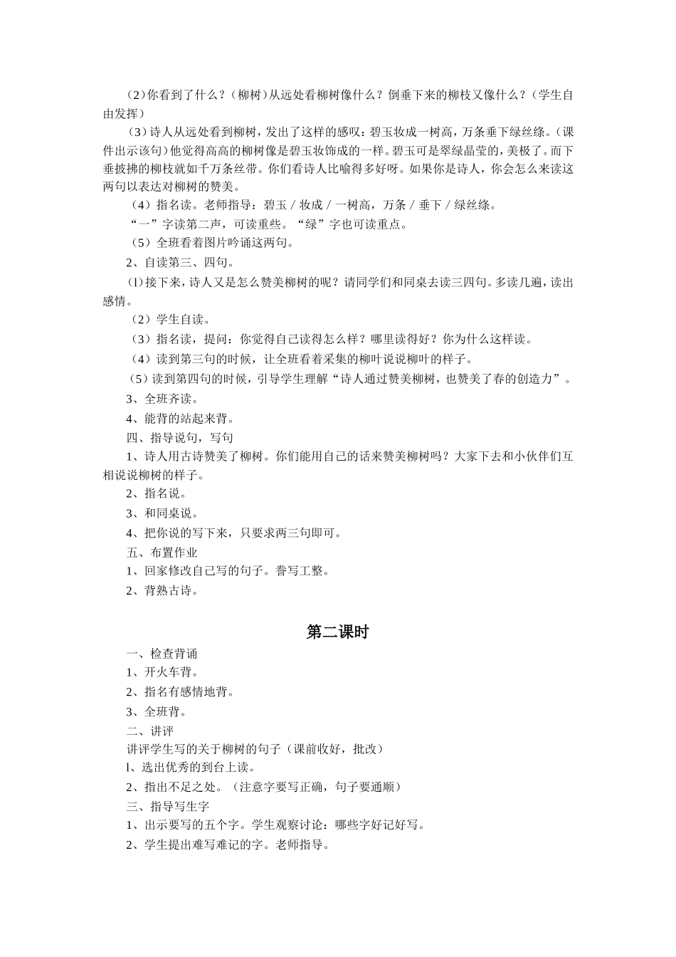 《咏柳》教学设计_第2页
