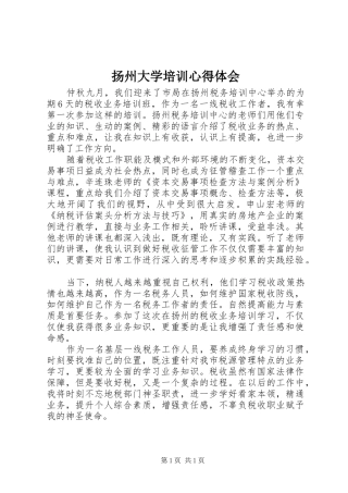 扬州大学培训心得体会