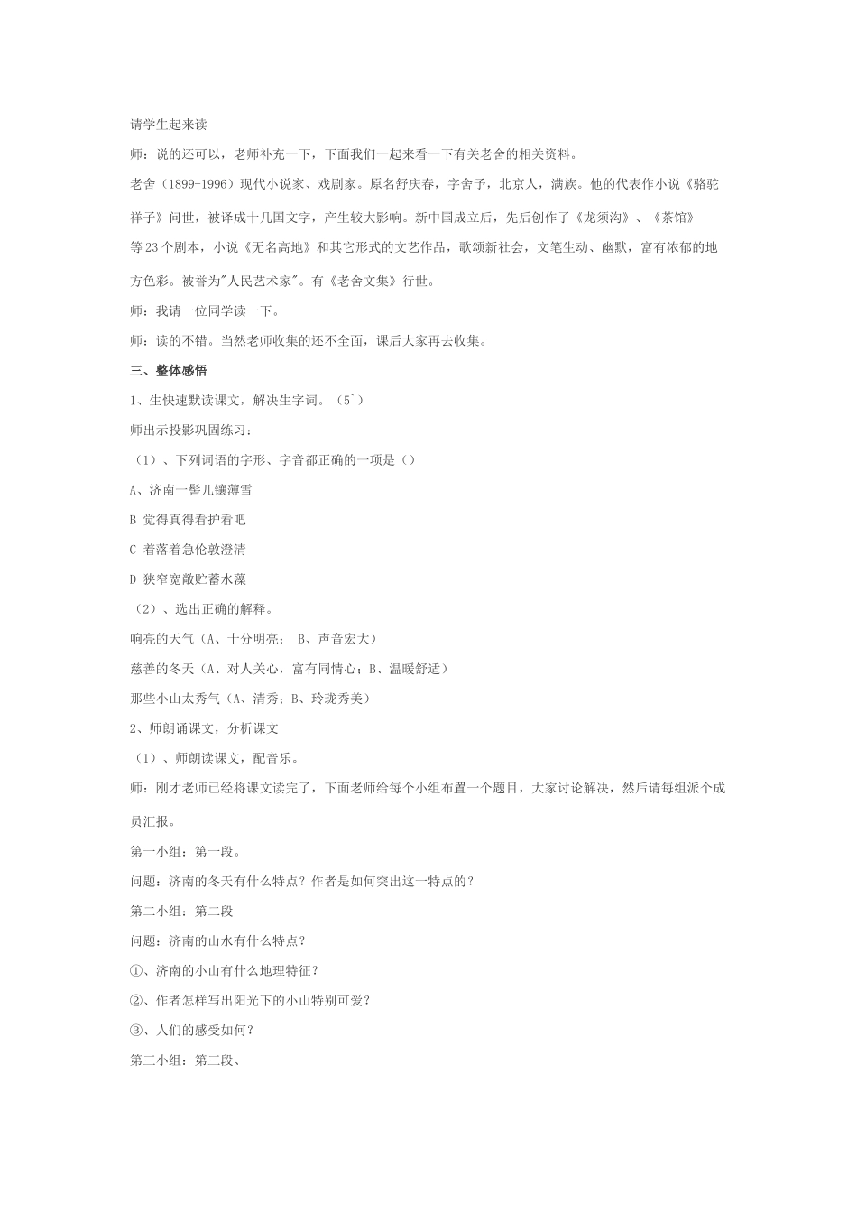 济南的冬天教学设计_第2页