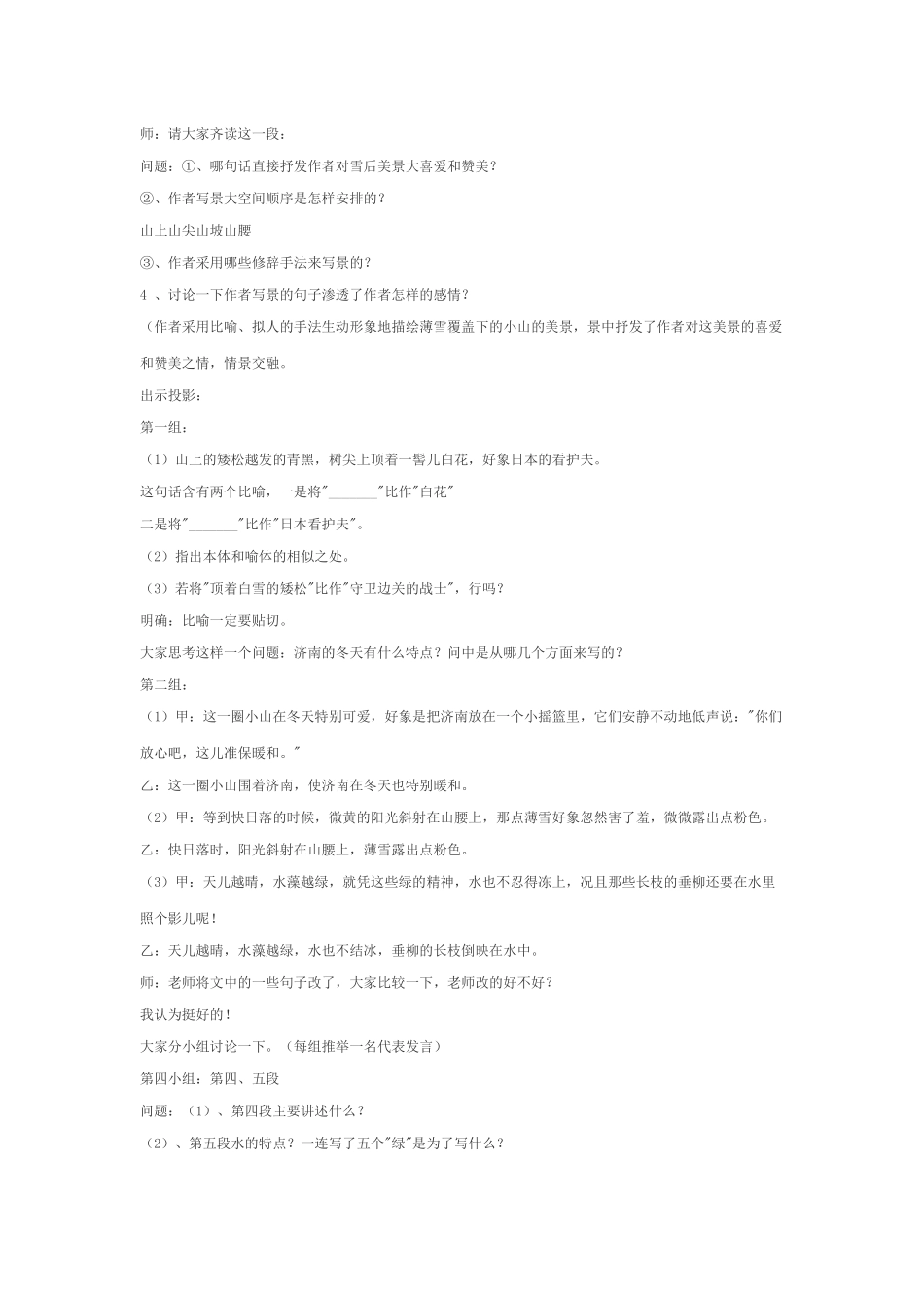 济南的冬天教学设计_第3页