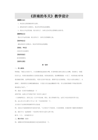 济南的冬天教学设计