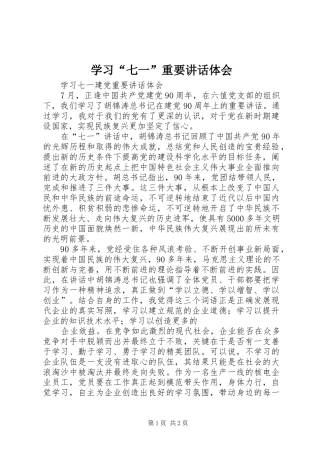 学习“七一”重要讲话体会