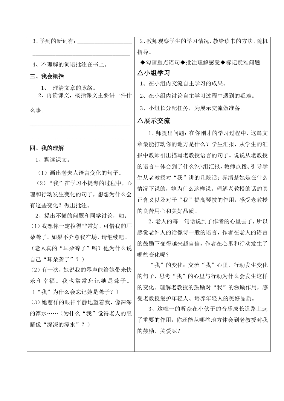 唯一的听众教学设计1_第3页